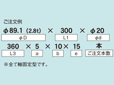 中間背切型　ご注文例　HY型ローラ　コンベヤパーツ　コンベヤ用ローラ