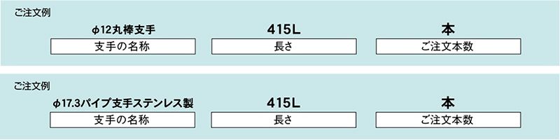 注文例　支手（コンベヤフレーム 幅決め材）　コンベヤ用支手