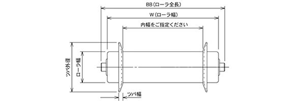 特殊加工ローラ　ツバ付ローラ　図面　コンベヤ用ローラ　グラビティローラコンベヤ