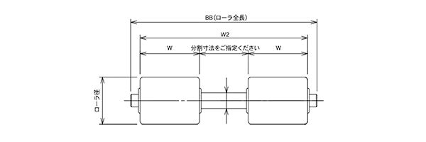 特殊加工ローラ　2つ割りローラ　図面　コンベヤ用ローラ　グラビティローラコンベヤ