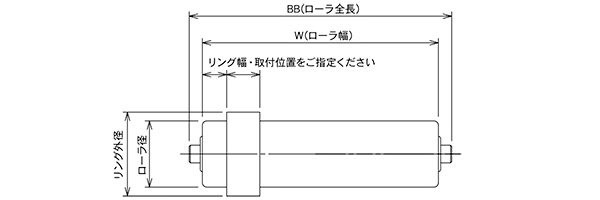 特殊加工ローラ　リング付ローラ　図面　コンベヤ用ローラ　グラビティローラコンベヤ