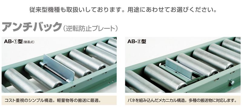 コンベヤ アンチバックローラ 逆転防止プレート グラビティローラコンベヤ Mシリーズ