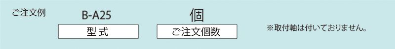 注文例　B-A25　搬送用ボールキャスター　ボールキャスターテーブル　ボールキャスター