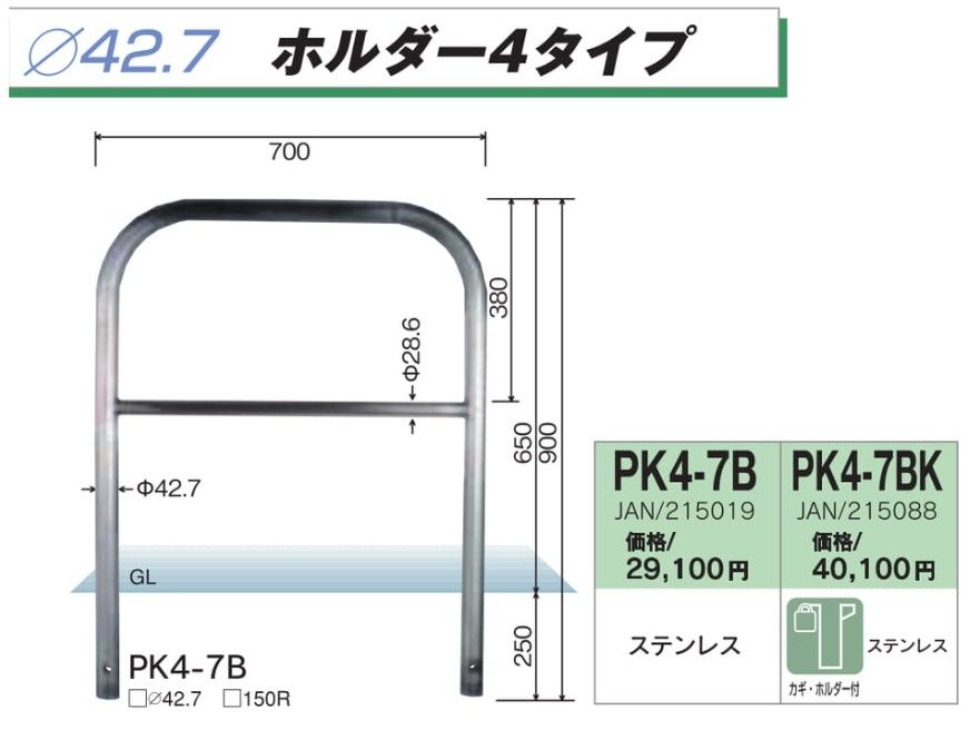 車止め　ゲートキーパー