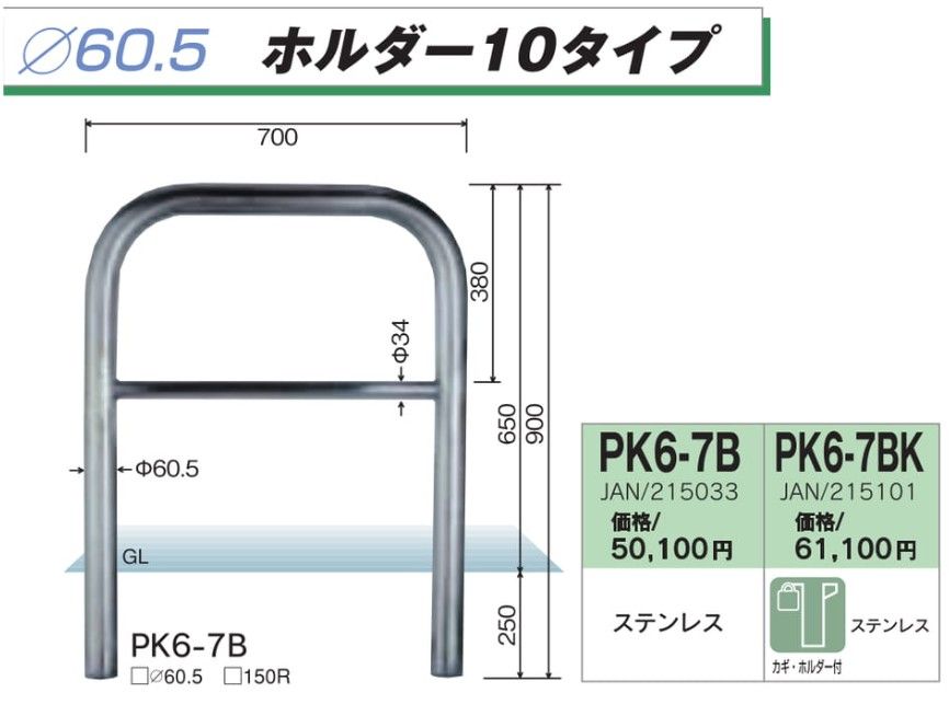 車止め　ゲートキーパー