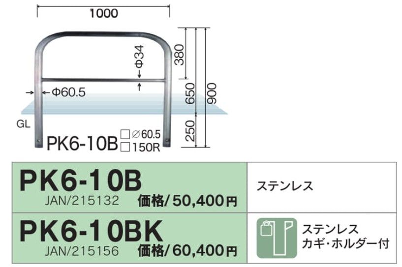 車止め　ゲートキーパー