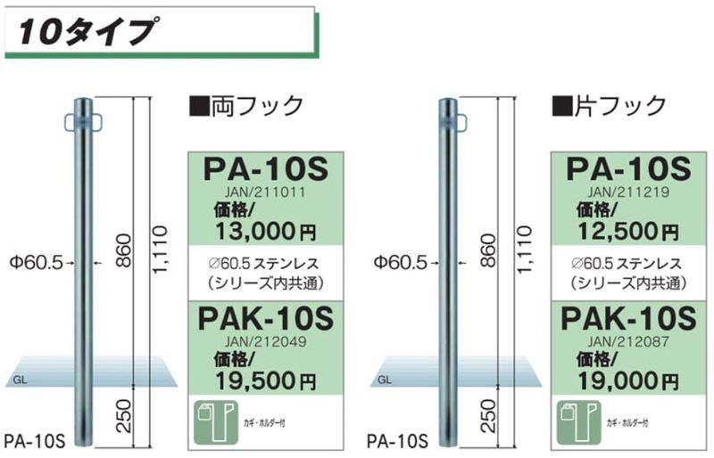 車止め　パークライン　