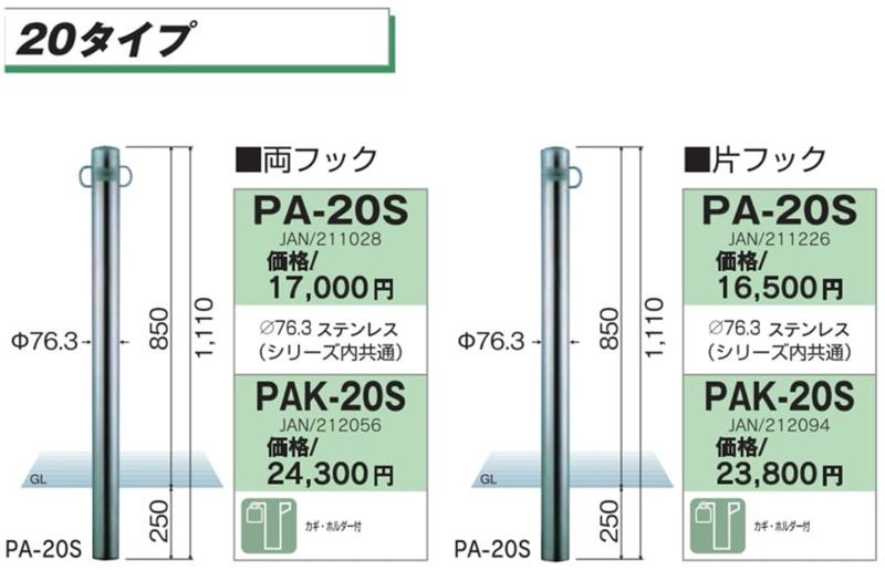 車止め　パークライン　
