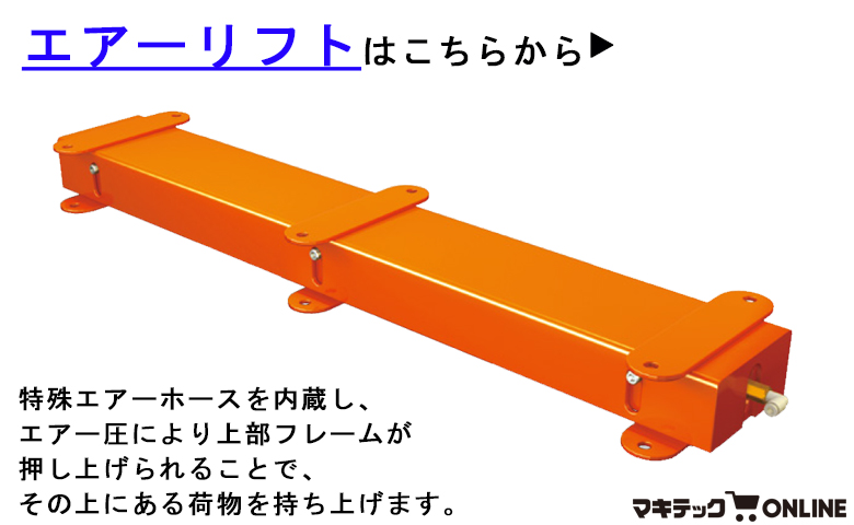 エアーリフトはこちらから