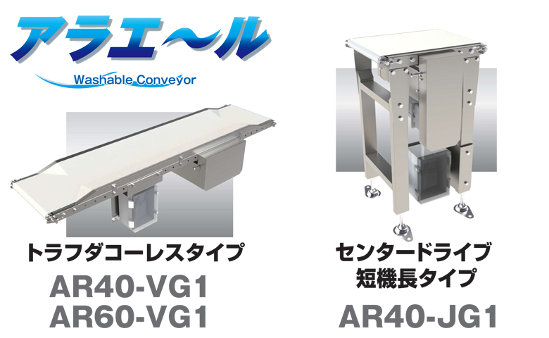 新製品！AR40-VG1　AR60-VG1　AR40-JG1