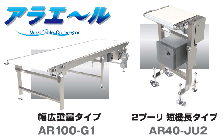 新製品！AR100-G1　AR40-JU2