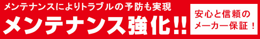 メンテナンス事業部