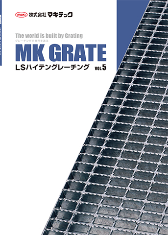 LSハイテングレーチング