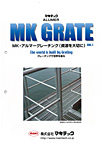 MK・アルマーグレーチング