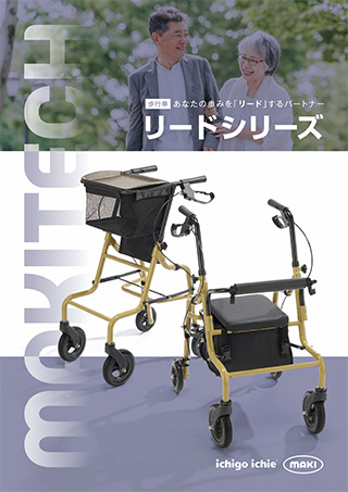 リードシリーズ