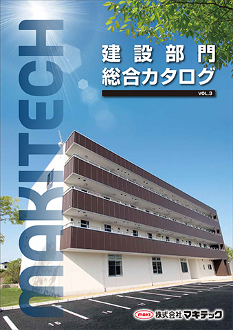 建設部門 総合