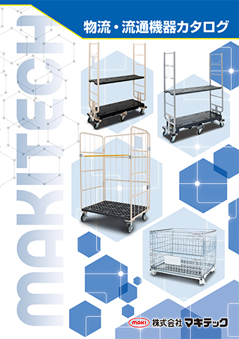 物流・流通機器